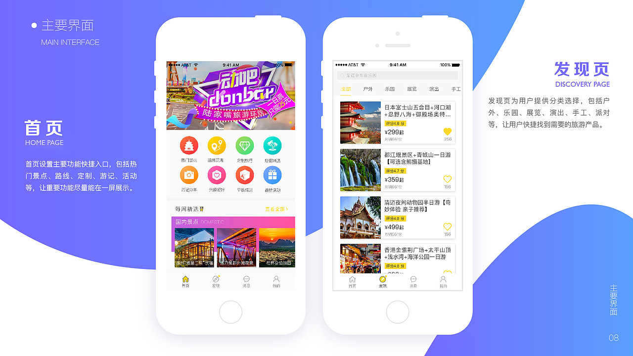 UI设计-田野旅行