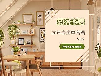 家具banner