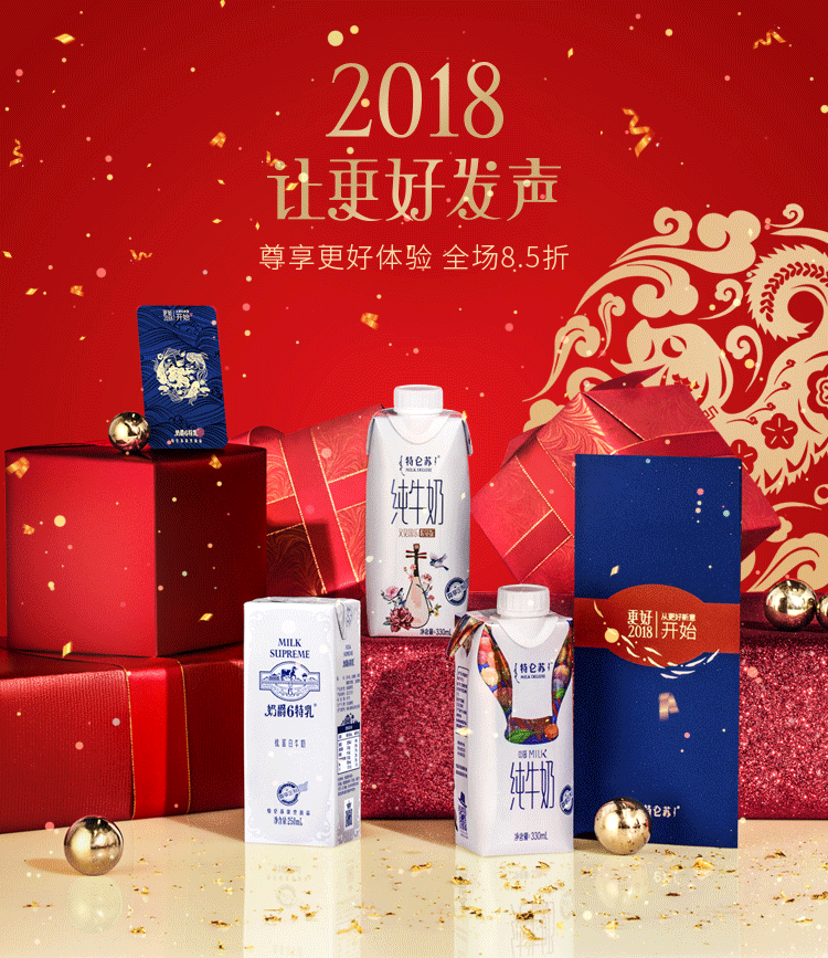 【特仑苏设计】2018微信端名仕会新年首页（图ZMTE0NjExMzEy） - 移动端网页 - 站酷设计师Mugostudio原创素材 - 站酷ZCOOL