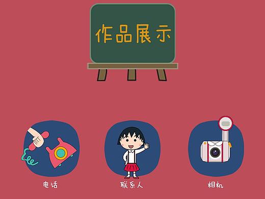 樱桃小丸子系列图标设计