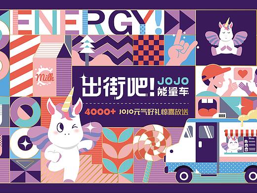 出街吧！JOJO！——商业体开业前第二波预热活动插画KV