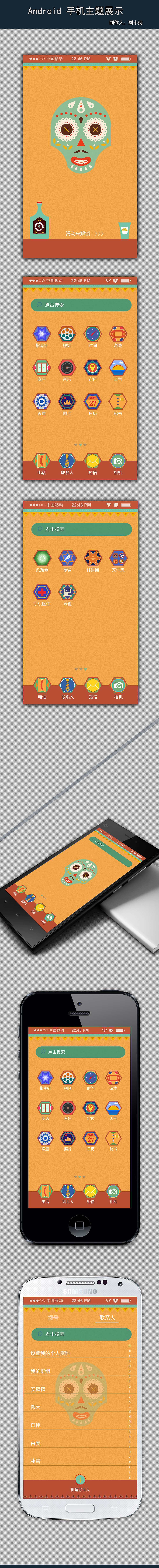 伪文艺手机主题设计~