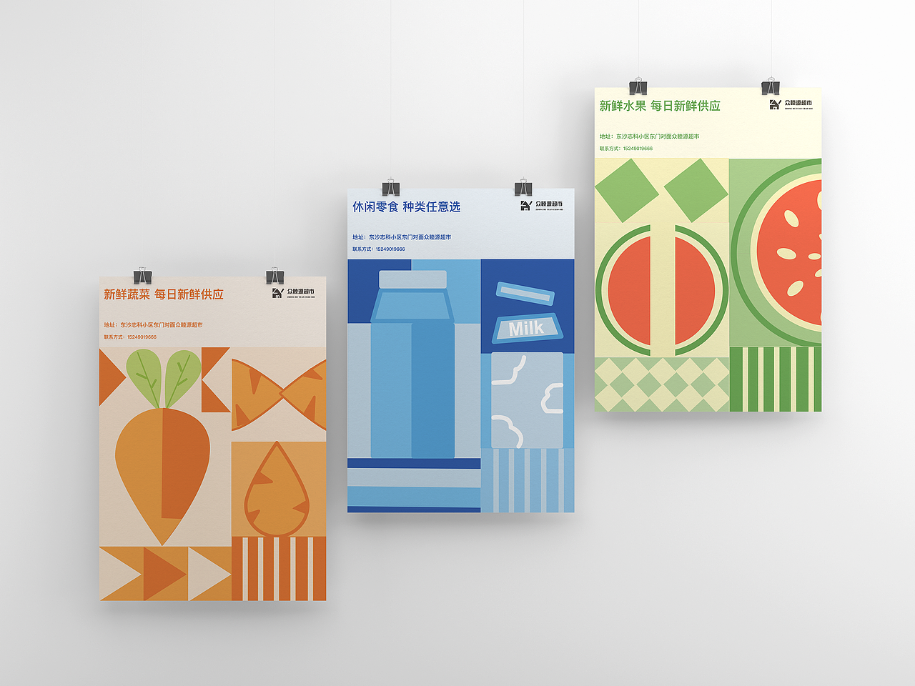 超市品牌设计——应用部分