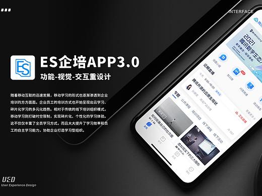 ES企培APP3.0重设计