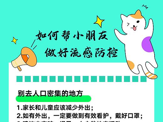 儿童防护海报