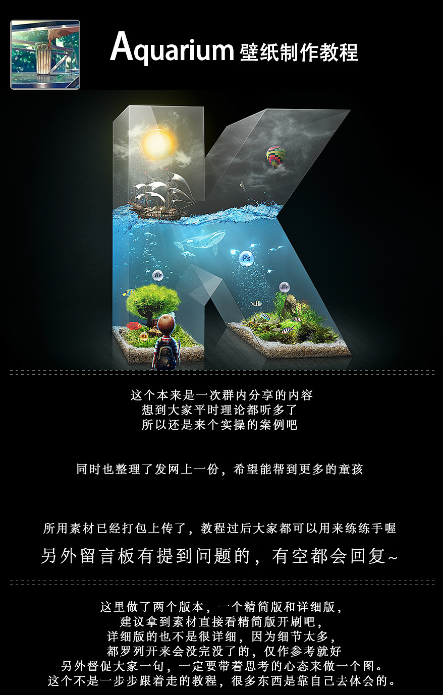 Aquarium-壁纸制作过程（附练习素材）（图ZMjY5NzA4MjQ=） - 其他平面 - 站酷设计师Dual_shadows原创素材 - 站酷ZCOOL