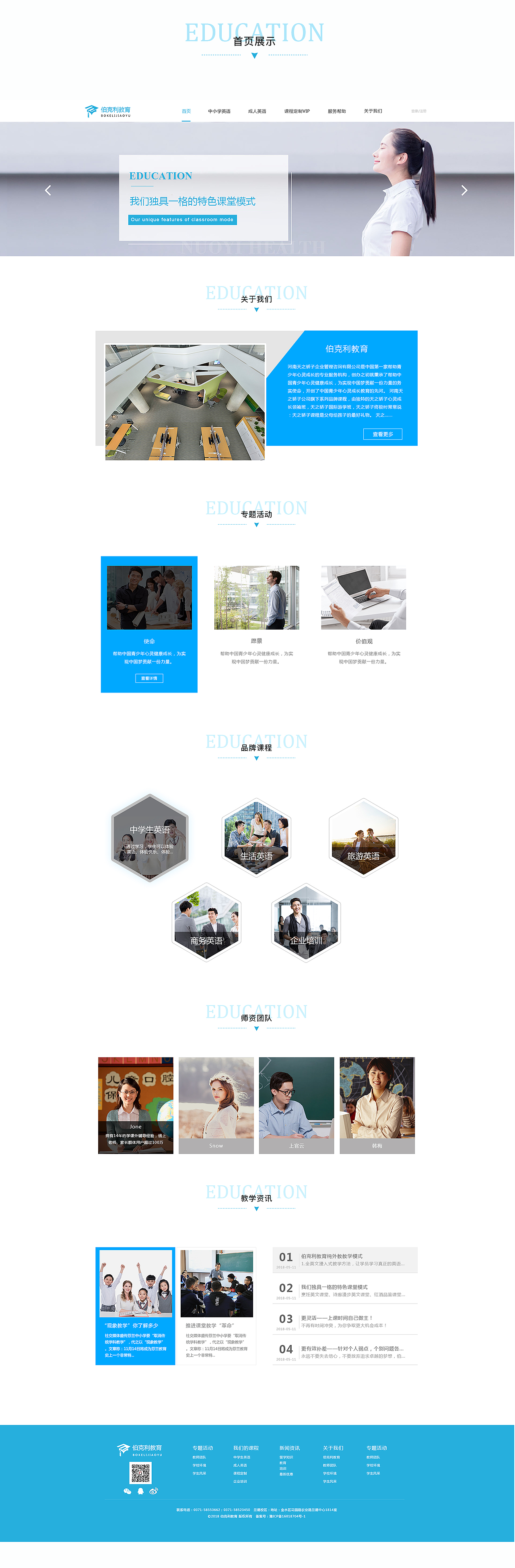 【教育网站】网页设计展示（图ZMTE5MjY1NDI4） - 移动端网页 - 站酷设计师半斤桃子原创素材 - 站酷ZCOOL