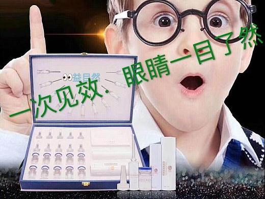益目然视力养护．眼睛一目了然，让你圆梦一双明亮眼睛