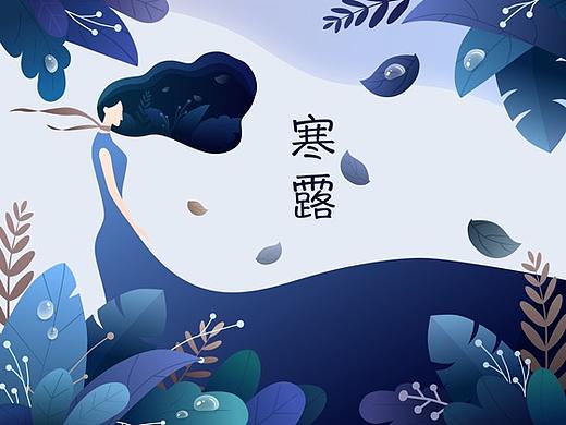 二十四节气插画创作（寒露）