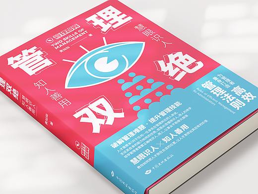 书籍封面设计|叁