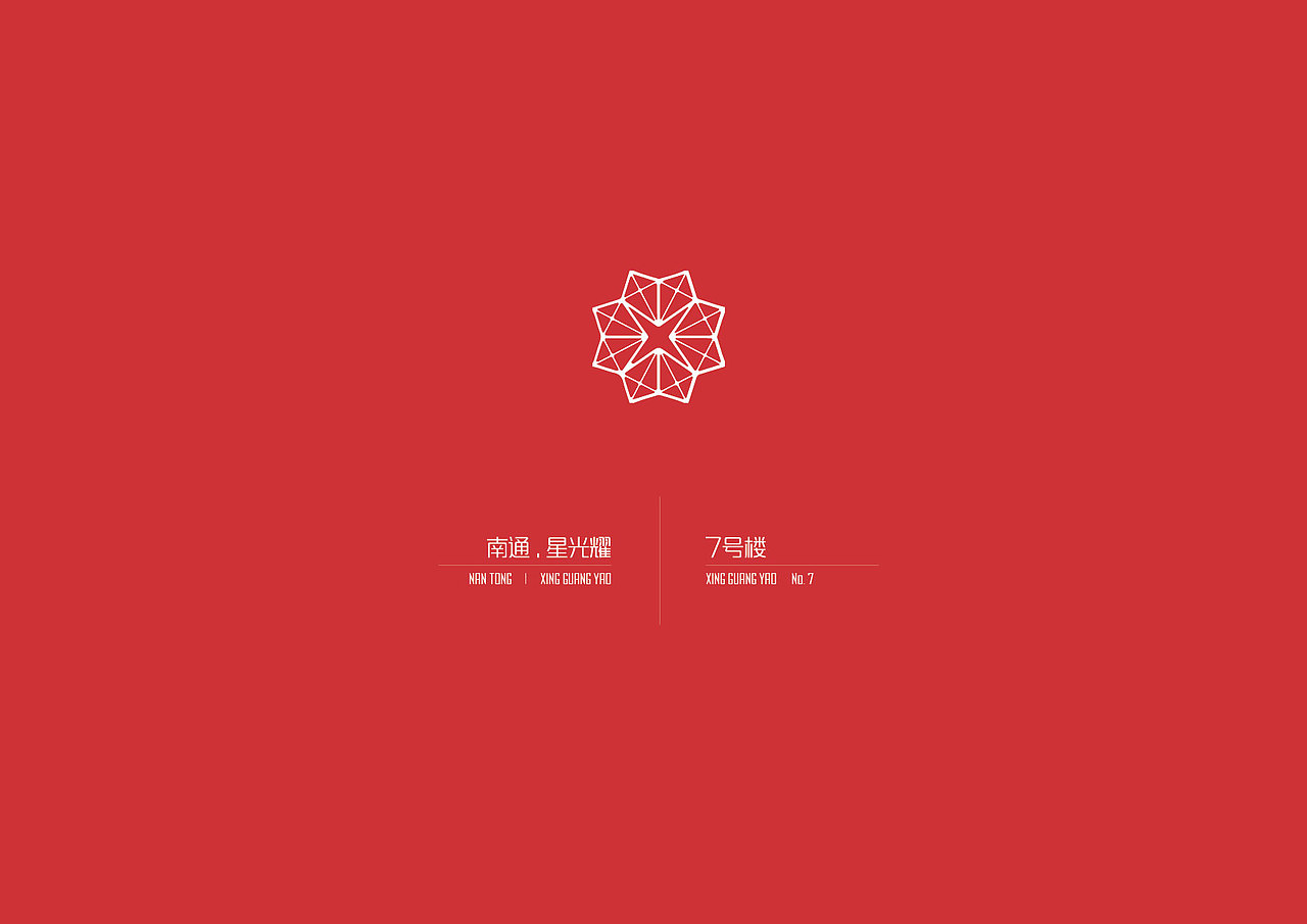 南通星光耀项目