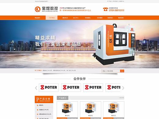 数控机床 营销型网站