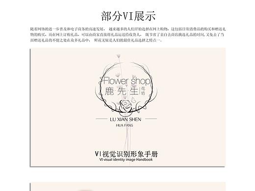 鹿先生花坊部分VI