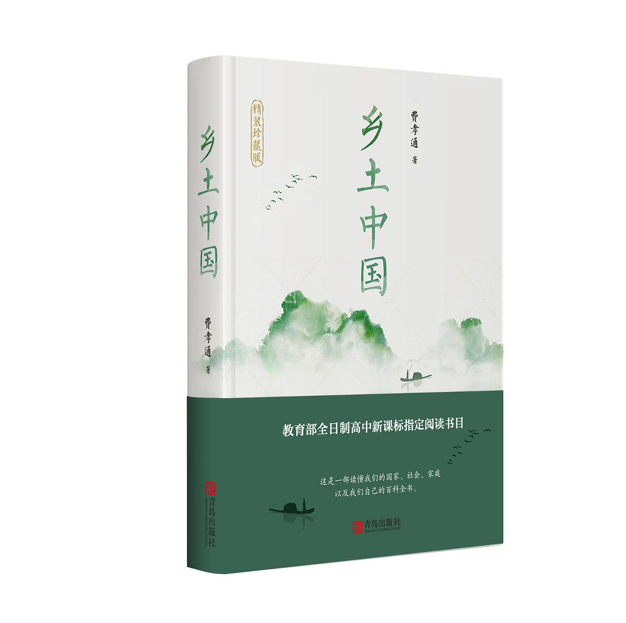 书籍封面设计4乡土中国