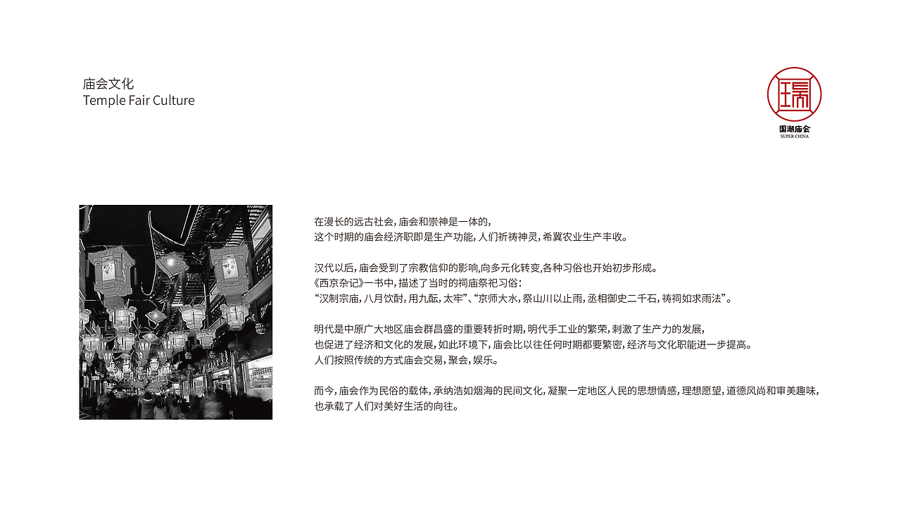 国潮庙会（图ZMTkwMzc1Njgw） - Logo - 站酷设计师江南过稿王原创素材 - 站酷ZCOOL