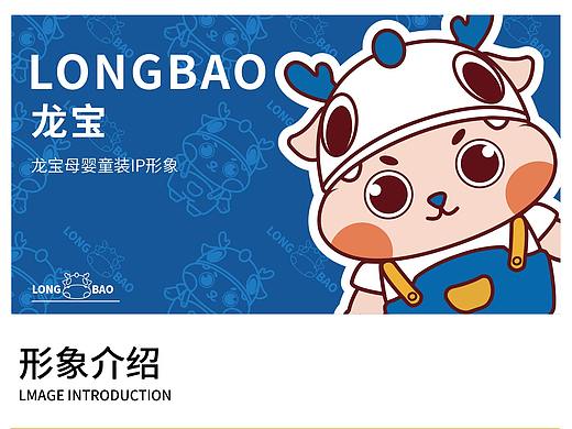 龙宝母婴童装原创IP形象设计