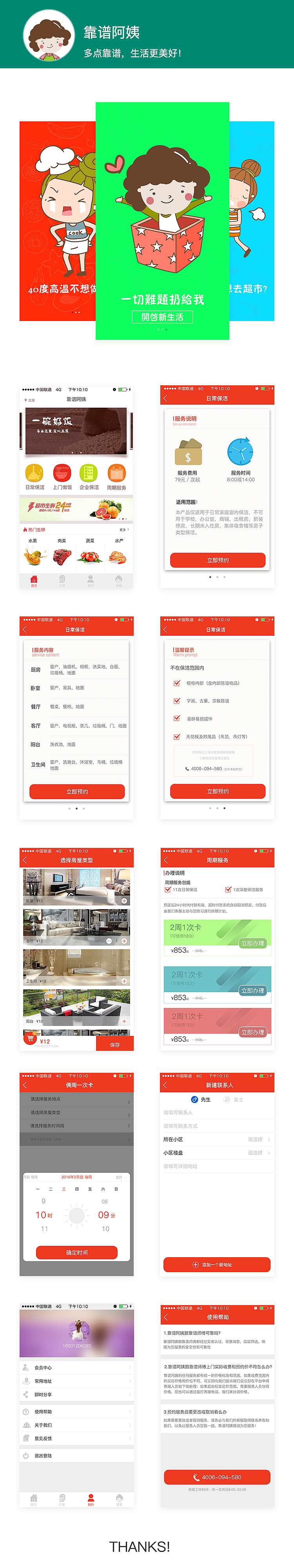 家政类APP