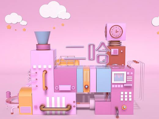 C4D（个人主页-ZMjc1NTExNjg=） - 其他三维 - 站酷设计师TracyS原创素材 - 站酷ZCOOL