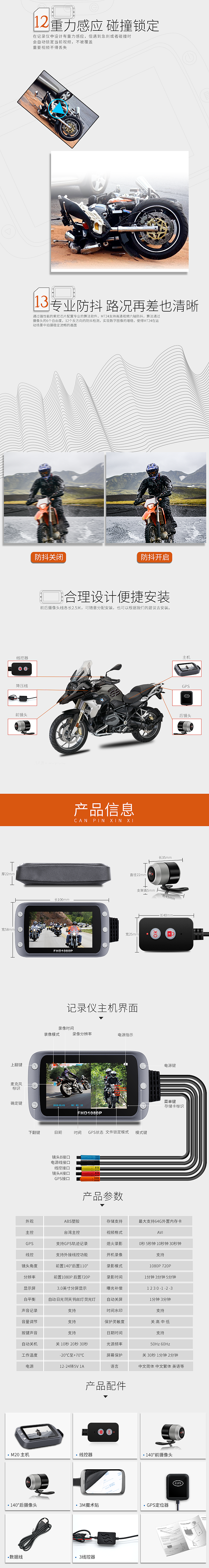 摩托车记录仪详情页