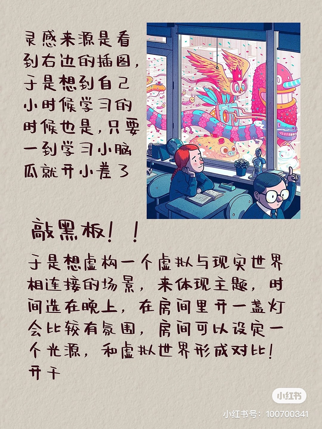 《开小差》过程及创作思路（图ZMjcwMzc5Nzky） - 儿童插画 - 站酷设计师阿怪先森Monster原创素材 - 站酷ZCOOL