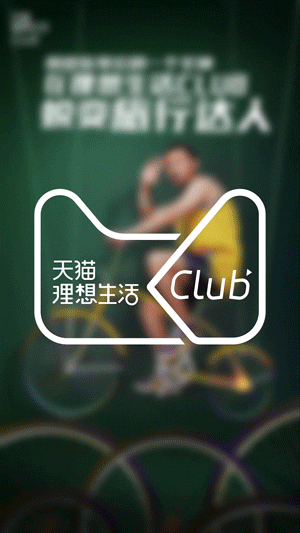 天貓理想生活club ONE（圖ZMTAwMjUzMDcy） - 品牌 - 站酷設(shè)計師星馳廣告原創(chuàng)素材 - 站酷ZCOOL