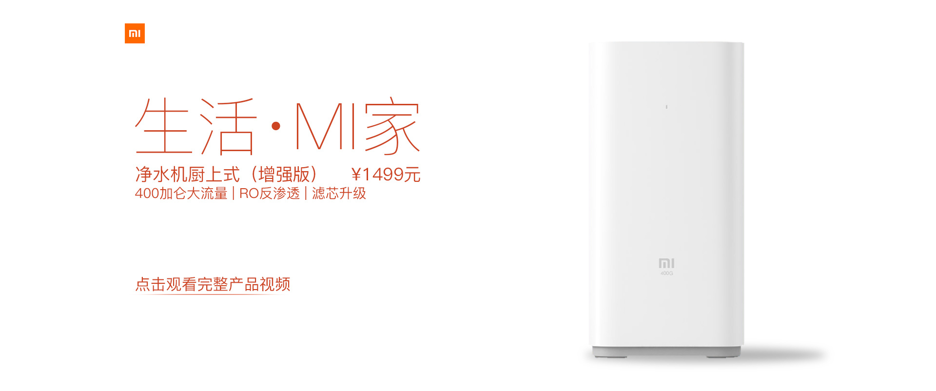 小米mi·家系列banner