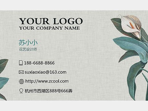 小清新名片设计4组