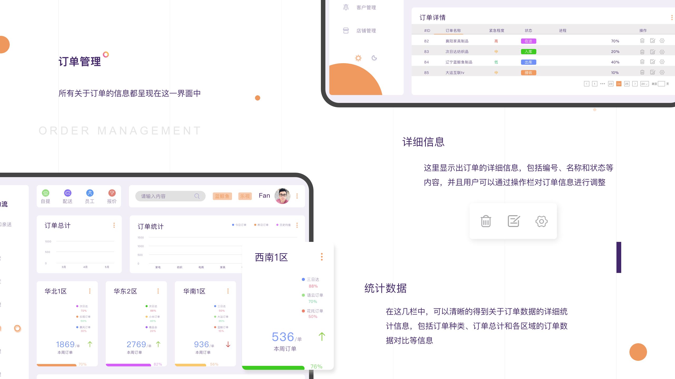 盛丰物流后台管理（图ZMjA3ODMzNzIw） - 软件界面 - 站酷设计师范tastic原创素材 - 站酷ZCOOL