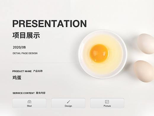 鸡蛋详情页制作