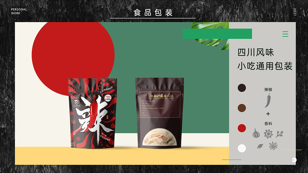 2021作品集（图ZMjc5NjQ2MzE2） - 电商 - 站酷设计师向上看ba原创素材 - 站酷ZCOOL