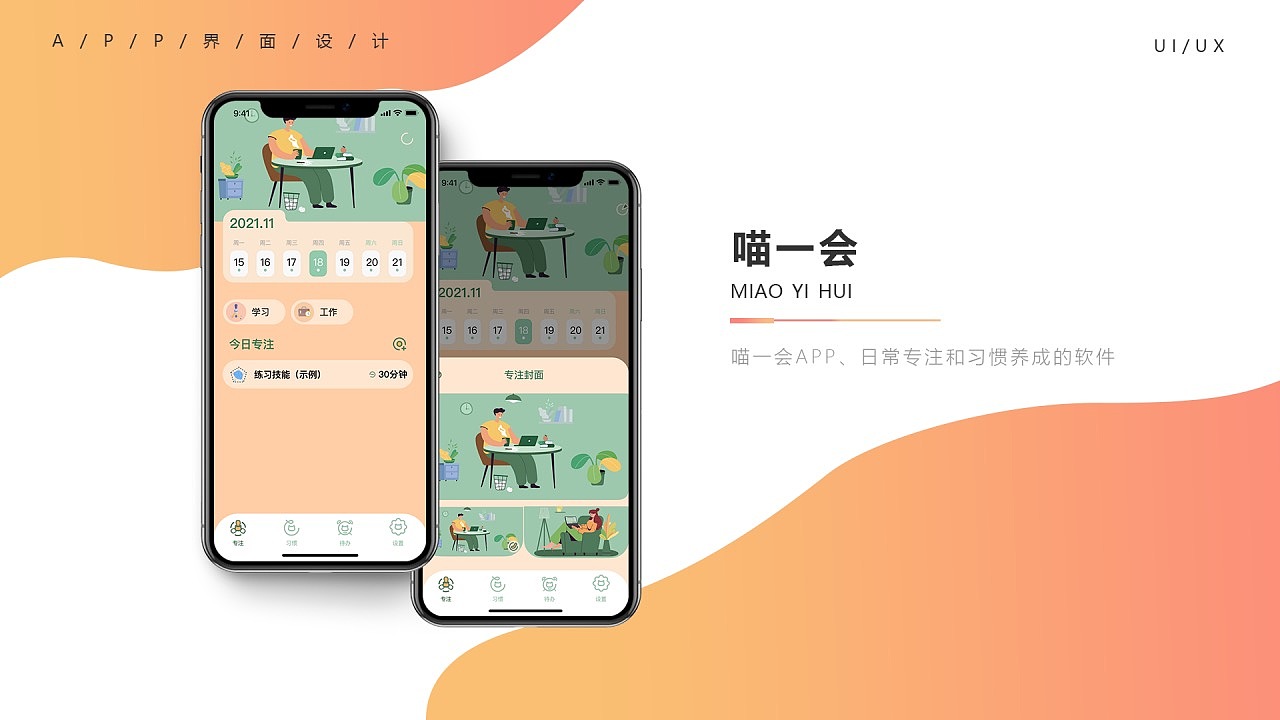 三年UI作品集
