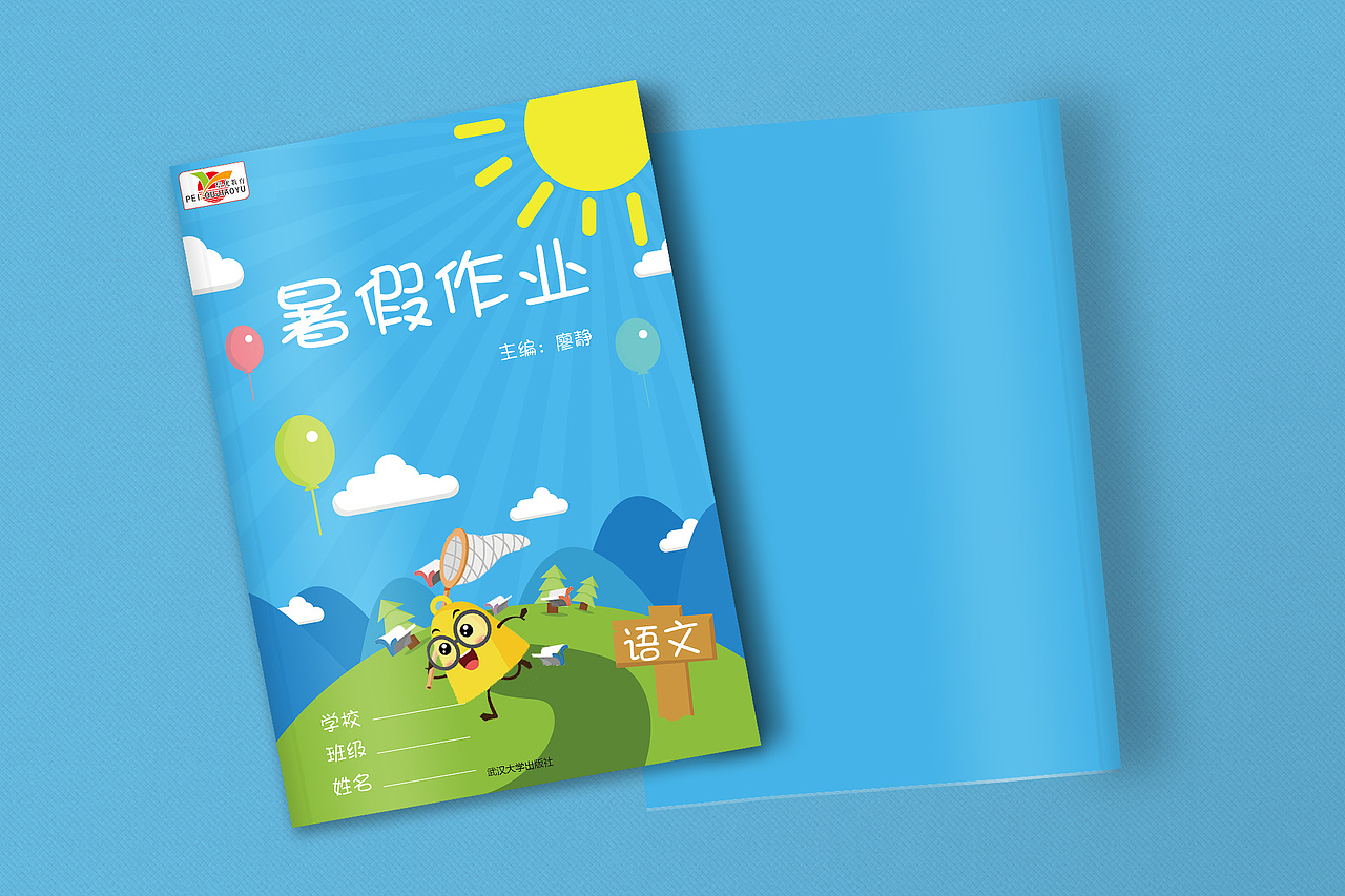 小学生寒暑假作业封面