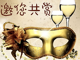 H5邀请函-魅行之夜