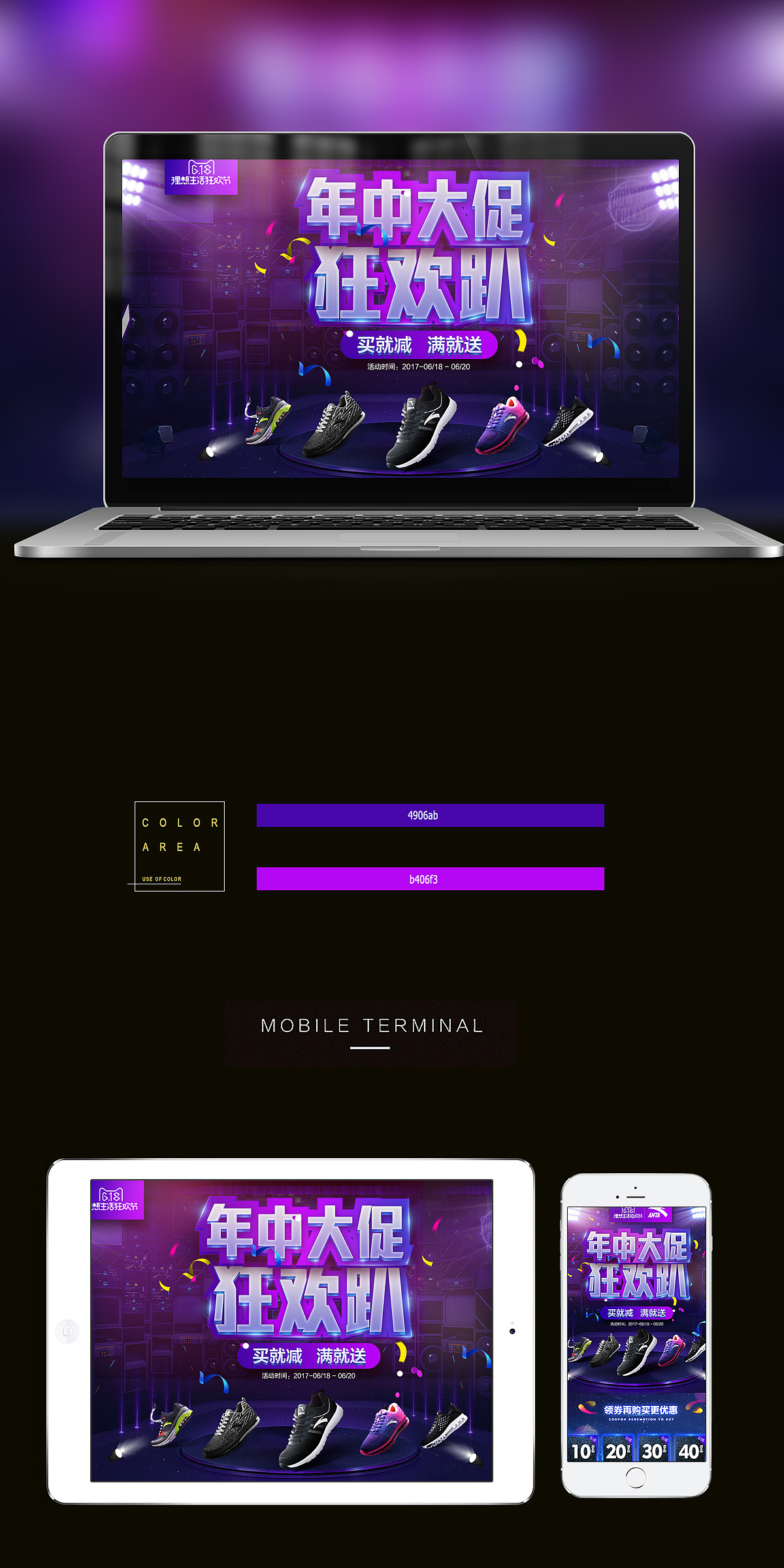 618大促运动鞋首页（图ZODIzMzM5OTI=） - 电商 - 站酷设计师简单一点的生活原创素材 - 站酷ZCOOL