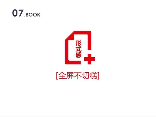 全屏不切糕——《形式感+》