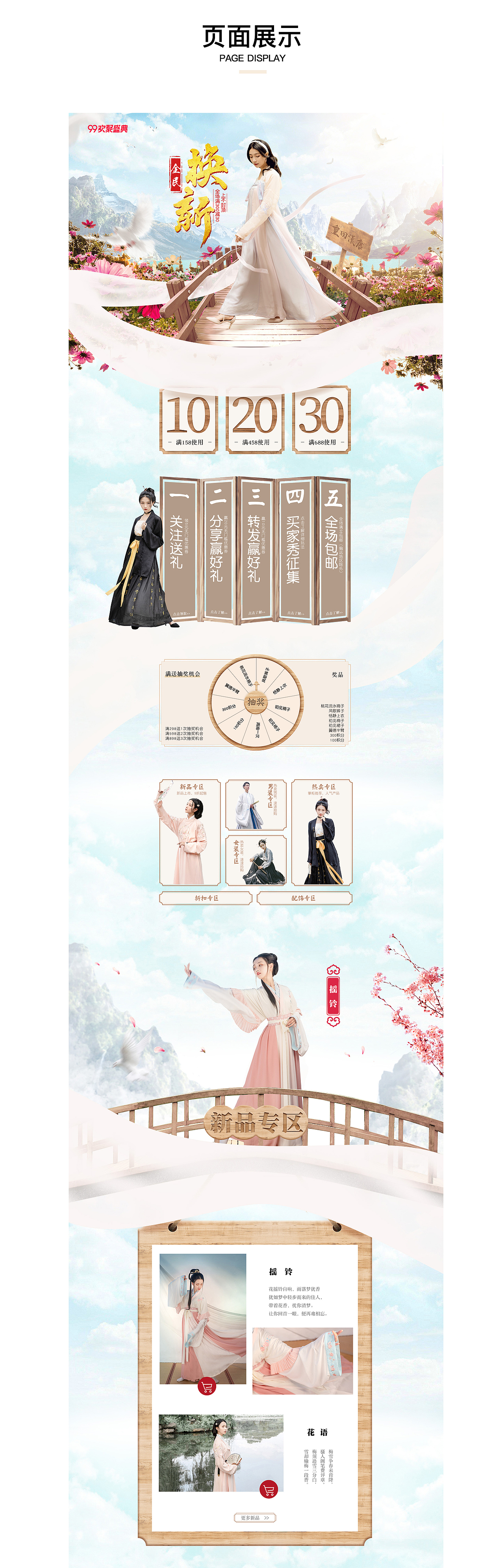 「99+狂暑季」汉服女装活动首页（图ZMTI4MzY2MDMy） - 电商 - 站酷设计师嚯嚯嚯嚯嚯嚯嚯嚯原创素材 - 站酷ZCOOL
