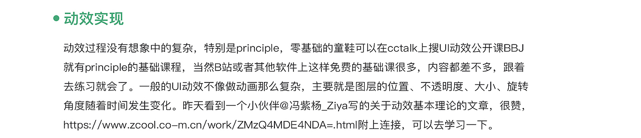 3月初識Principle&AE動效小結(jié)（圖ZMTUyNTk5MDY0） - 動效設(shè)計 - 站酷設(shè)計師Cindy栗莉醬原創(chuàng)素材 - 站酷ZCOOL