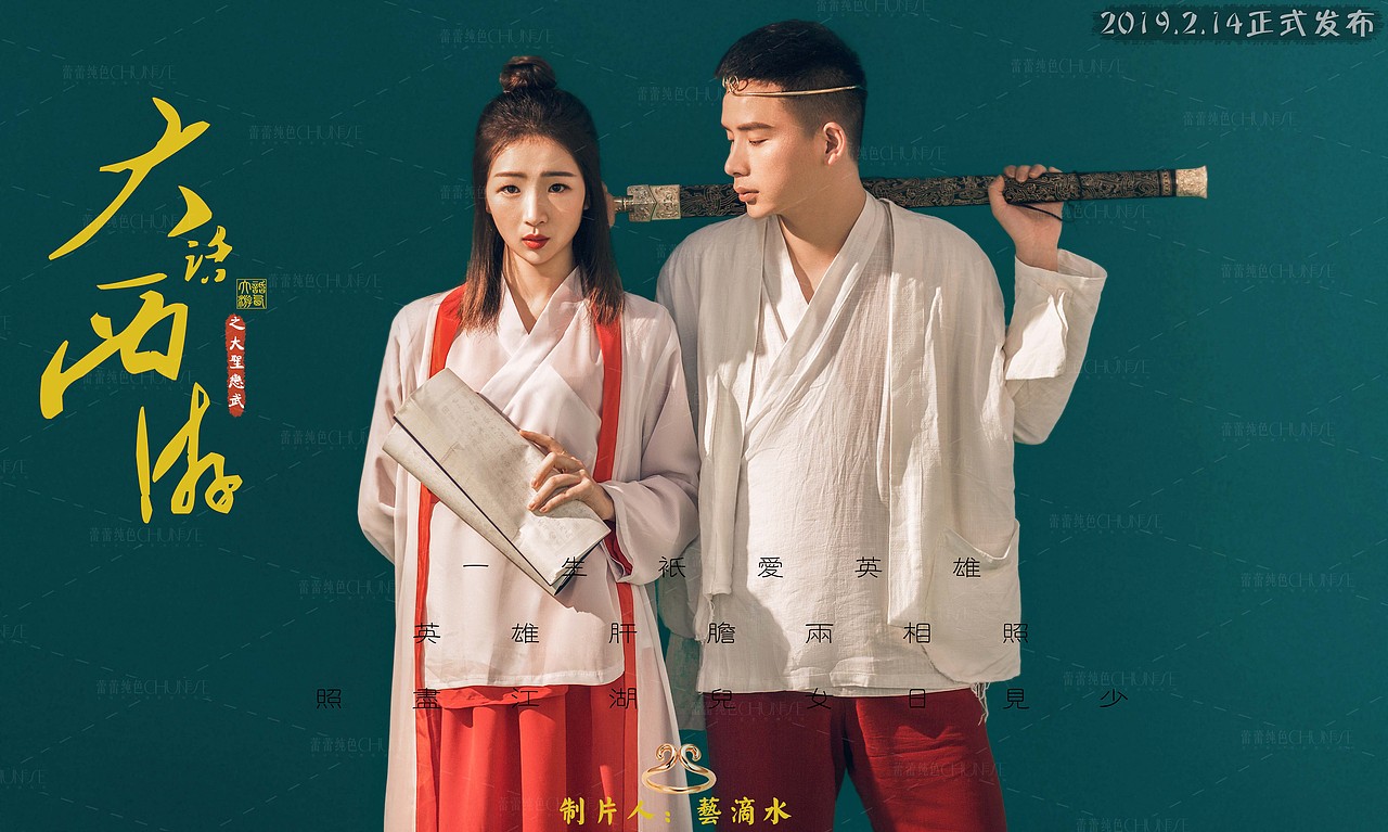 大话西游（图ZMTYyMzU3MTY0） - 人像摄影 - 站酷设计师艺滴水影像原创素材 - 站酷ZCOOL