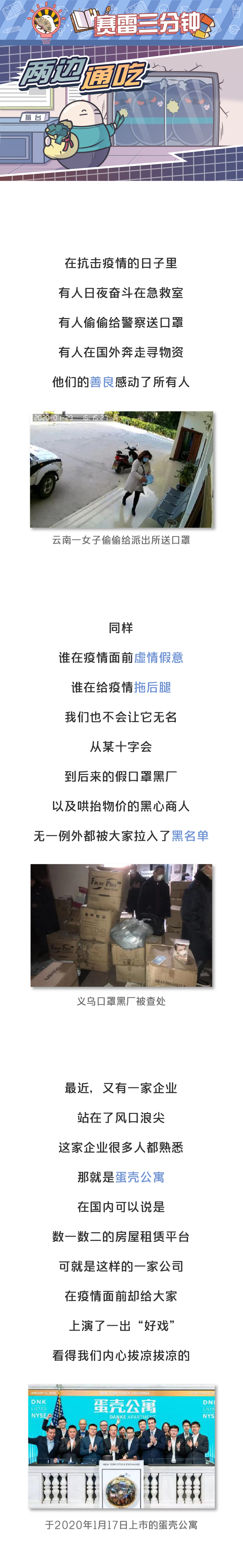 [赛雷三分钟]一边忽悠房东免房租，一边却照常收租，这国难财赚得真香啊-BB姬