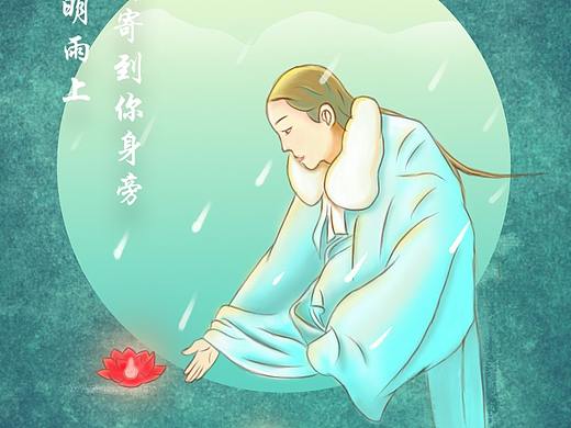 清明