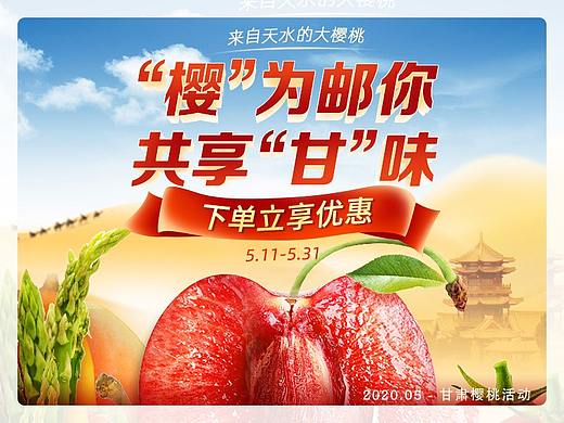 甘肃樱桃活动