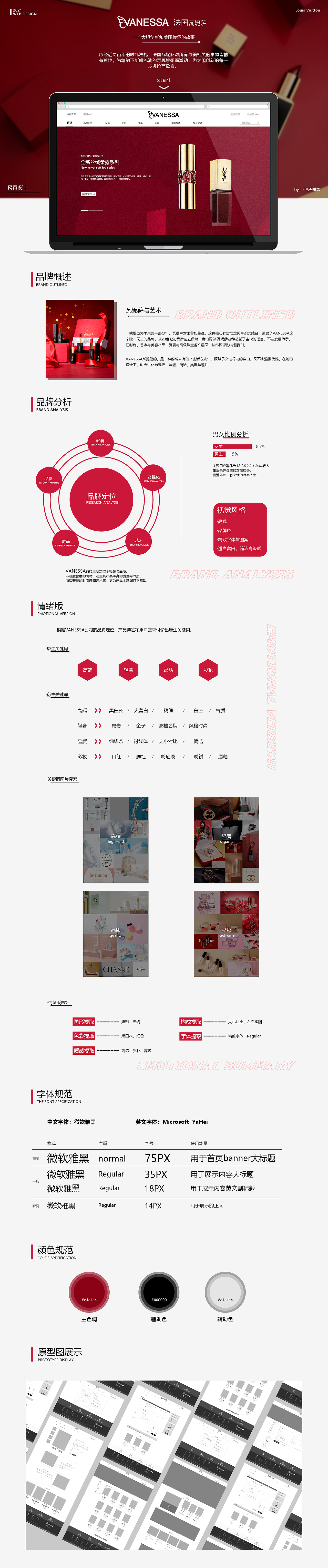 彩妝品牌網(wǎng)頁設計（圖ZMjczNTQwMjcy） - 電商 - 站酷設計師飛天排骨原創(chuàng)素材 - 站酷ZCOOL