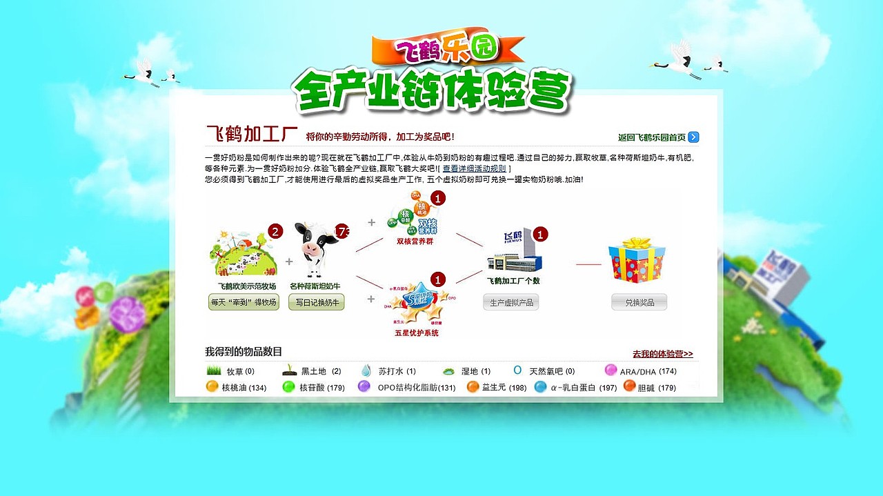飞鹤乐园2011年新版,flash设计.（图ZNDczMjU1Mg==） - 图标 - 站酷设计师静design原创素材 - 站酷ZCOOL