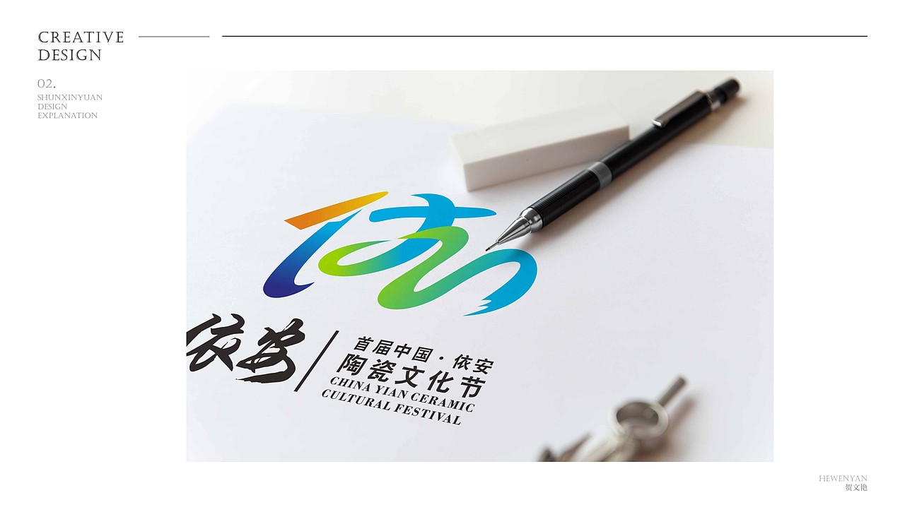 依安陶瓷艺术节logo