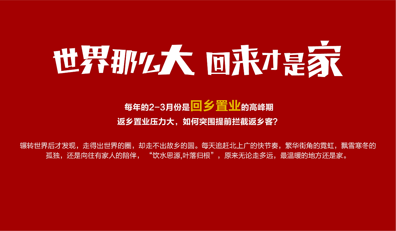 中恒春节活动营销策划方案