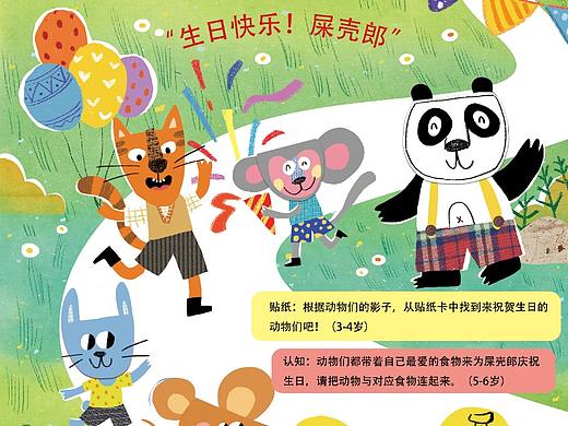 好宝贝《屎壳郎的生日》