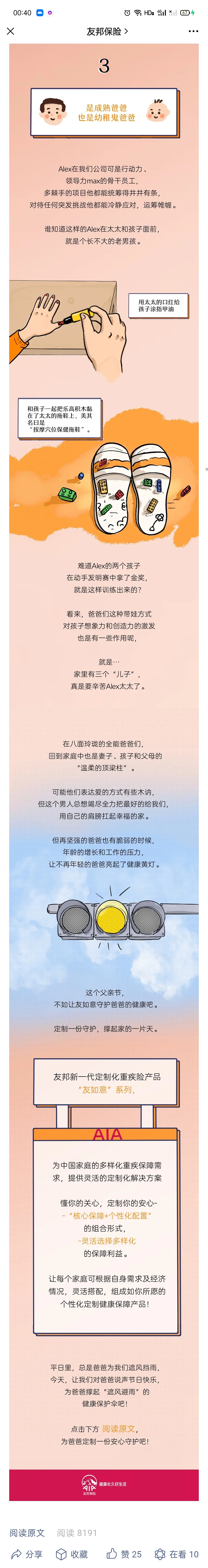 微信推文（圖ZMjY1ODQ4Nzky） - 商業(yè)插畫 - 站酷設(shè)計(jì)師Charlie蠻原創(chuàng)素材 - 站酷ZCOOL