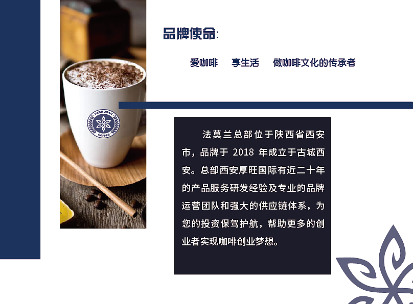 咖啡加盟宣传手册（图ZMjc5NDQ2MTY0） - 品牌 - 站酷设计师辛巳季秋原创素材 - 站酷ZCOOL