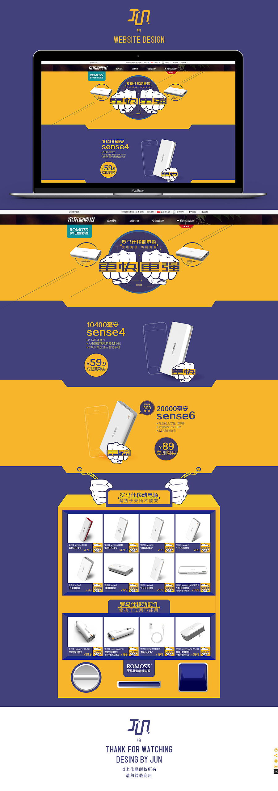 ROMOSS电商网页设计（图ZMzAyMzYyMTY=） - 电商 - 站酷设计师JUN柏原创素材 - 站酷ZCOOL