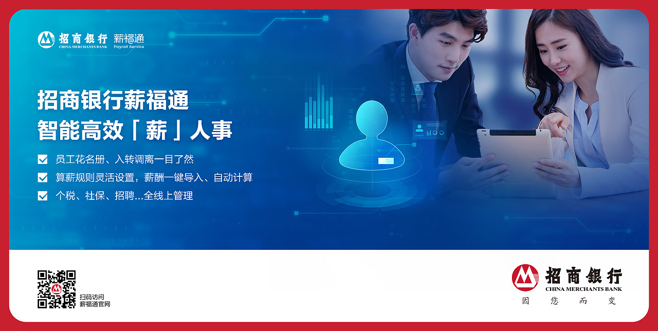 招商银行薪福通2.0-人事服务海报（图ZMjQ0MDQ5OTg4） - 海报 - 站酷设计师看生活原创素材 - 站酷ZCOOL